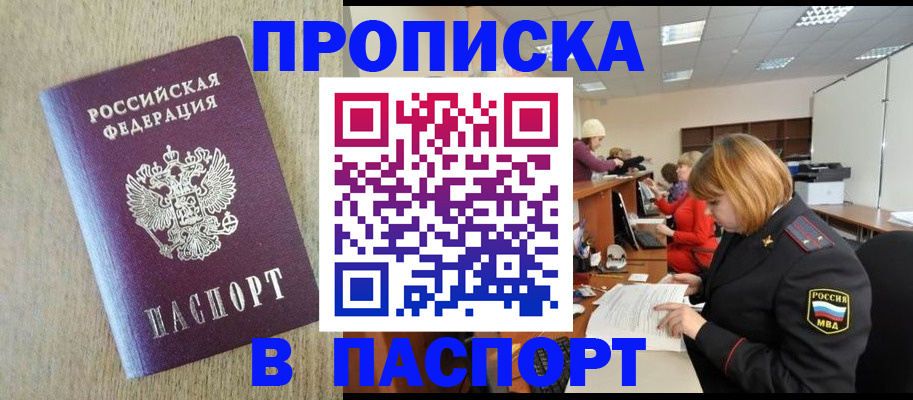временная регистрация в Избербаше