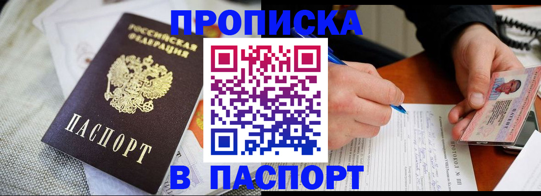 временная прописка в Избербаше